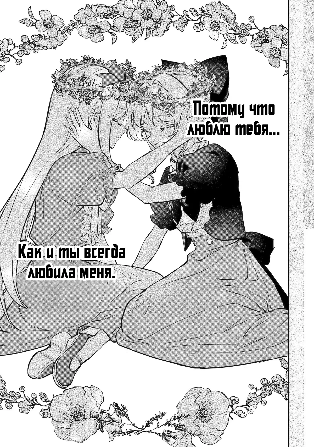 Манга Гордость злодейки - Глава 11.2 Страница 7