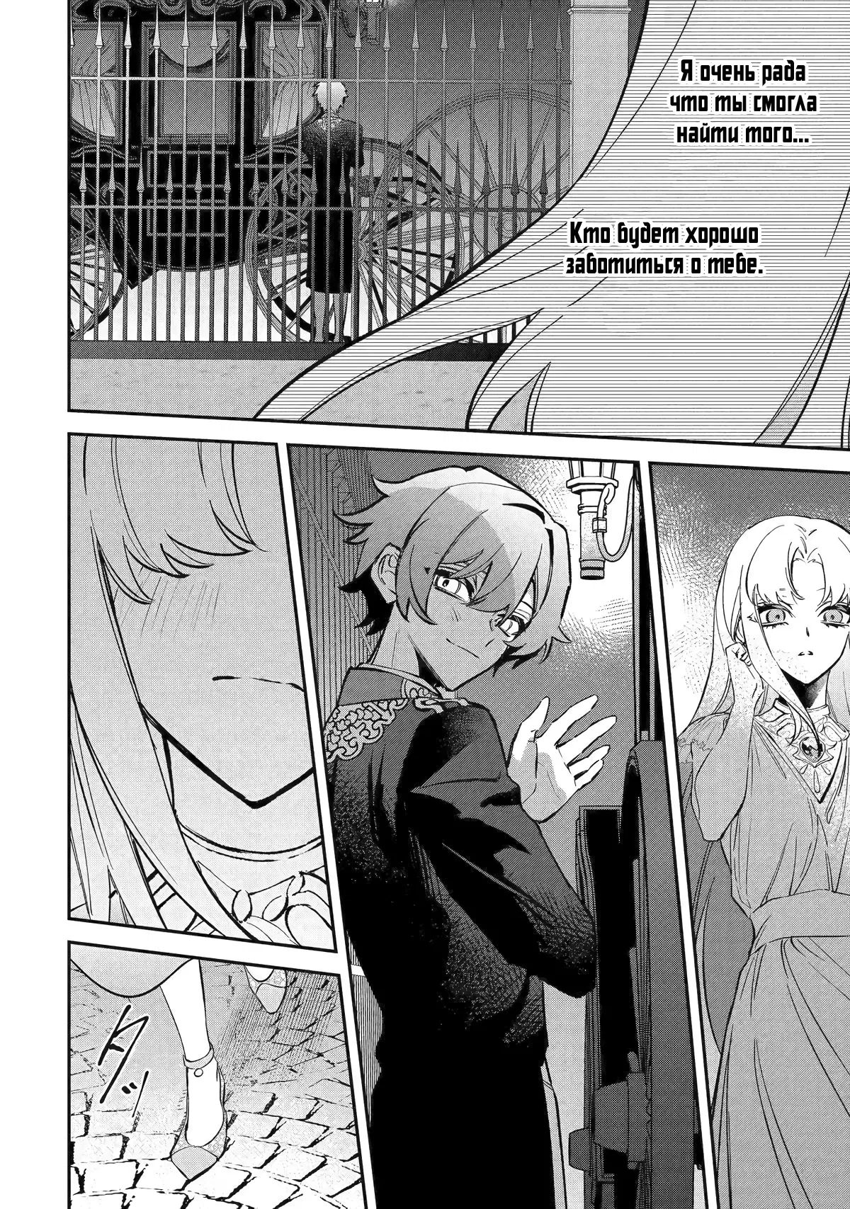 Манга Гордость злодейки - Глава 11.2 Страница 12