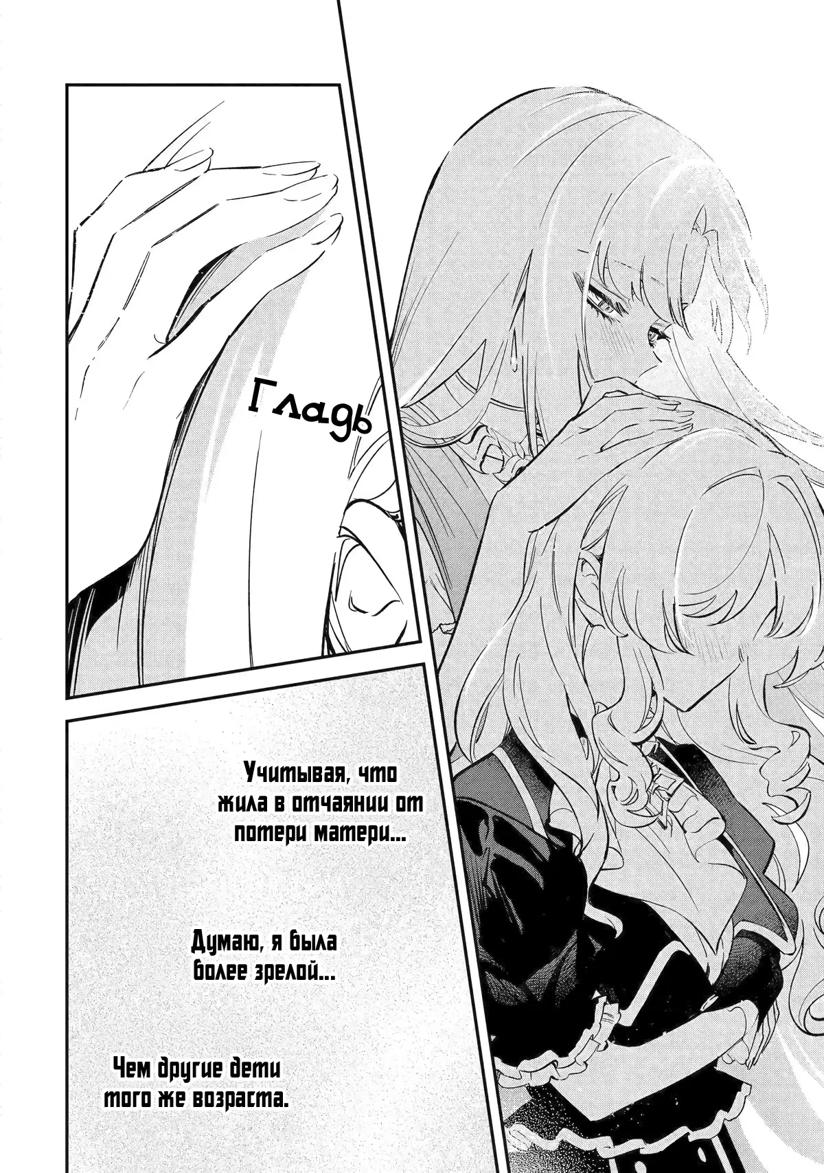 Манга Гордость злодейки - Глава 11.1 Страница 2