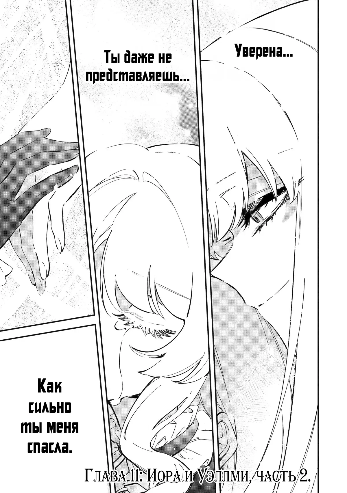 Манга Гордость злодейки - Глава 11.1 Страница 1