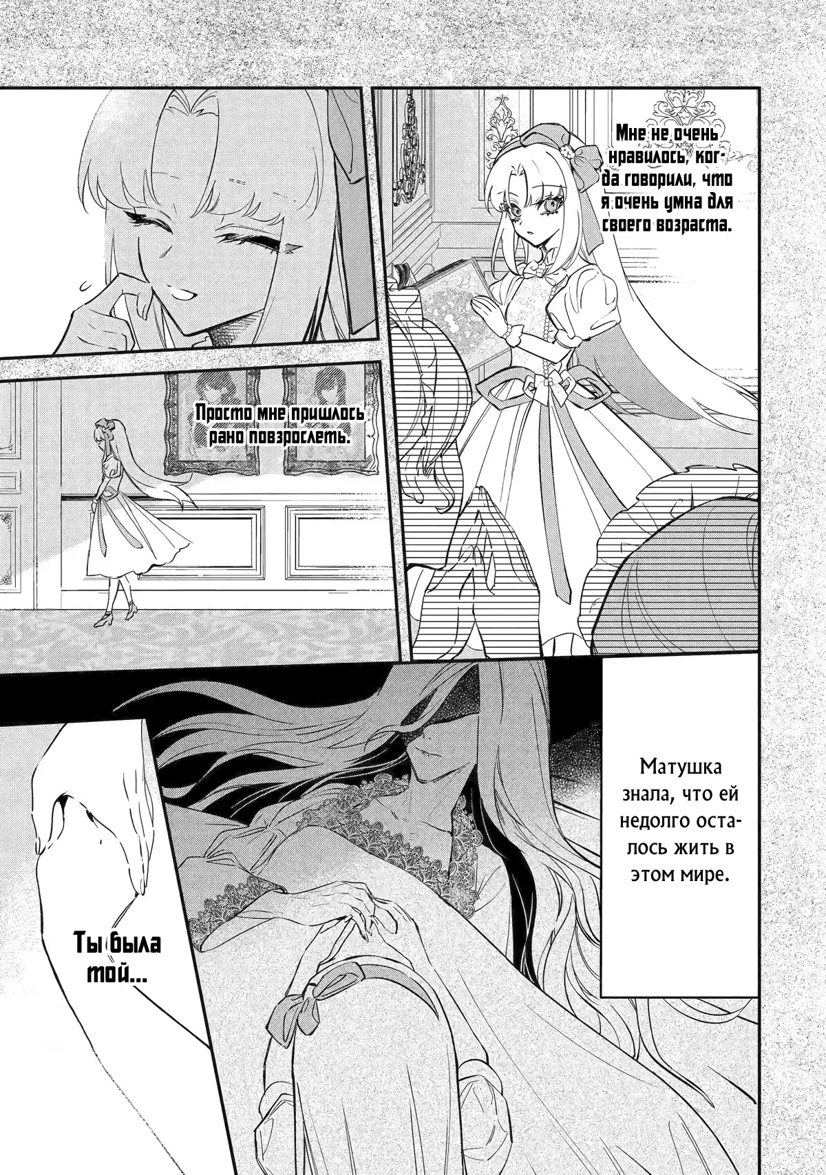 Манга Гордость злодейки - Глава 11.1 Страница 3