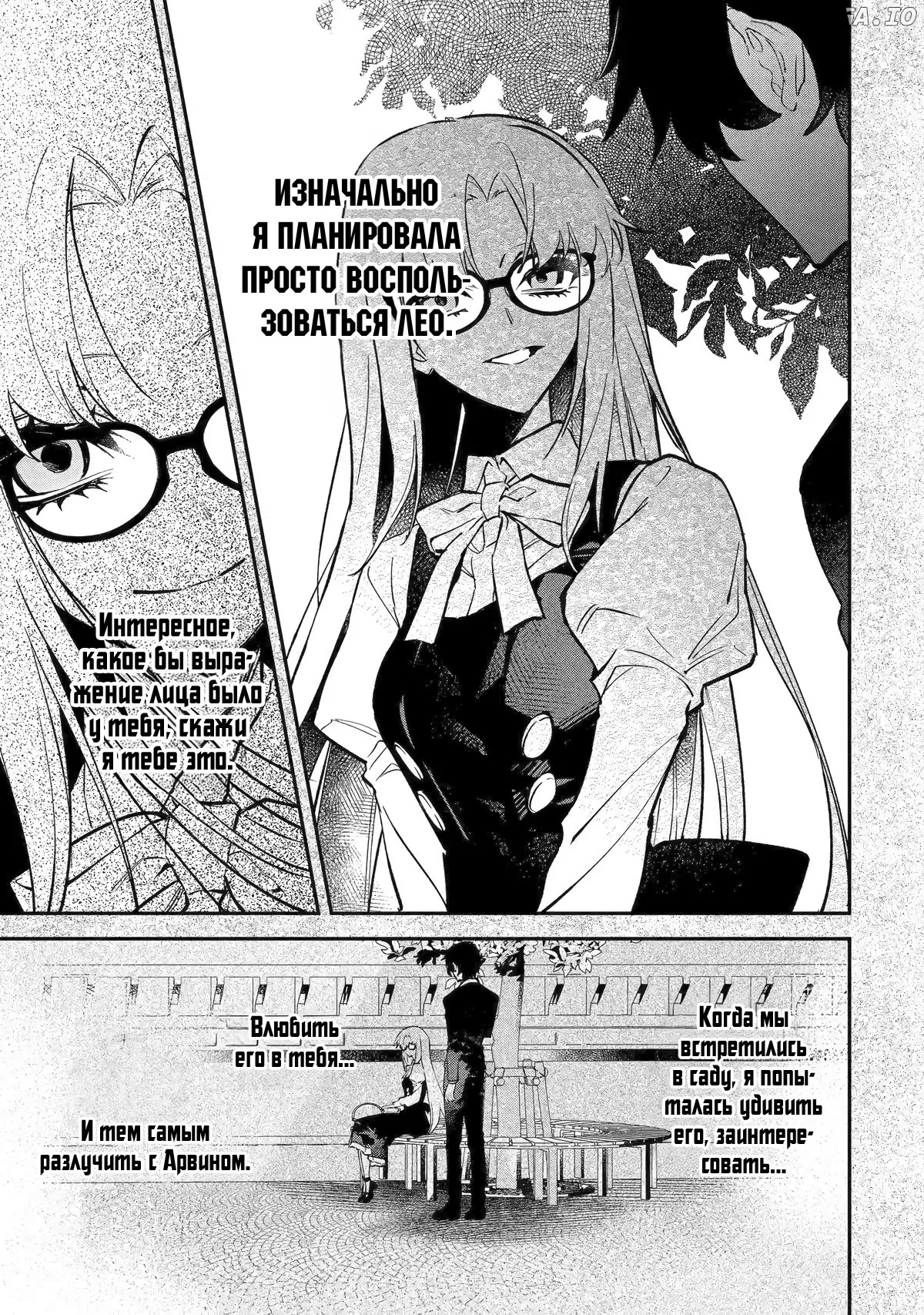 Манга Гордость злодейки - Глава 11.1 Страница 11