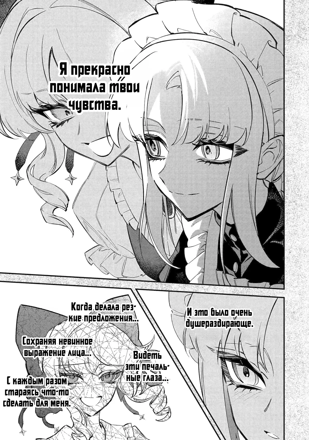 Манга Гордость злодейки - Глава 11.1 Страница 7