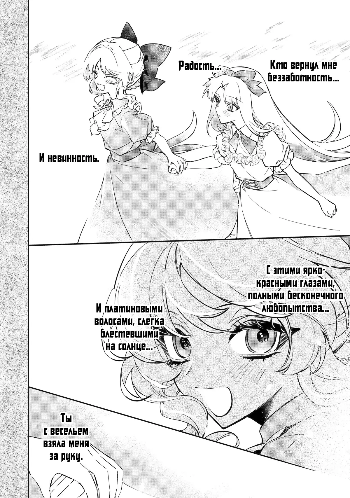 Манга Гордость злодейки - Глава 11.1 Страница 4