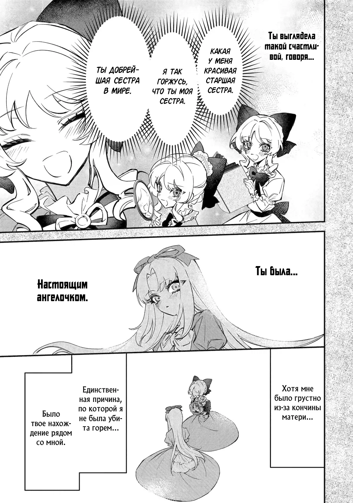 Манга Гордость злодейки - Глава 11.1 Страница 5