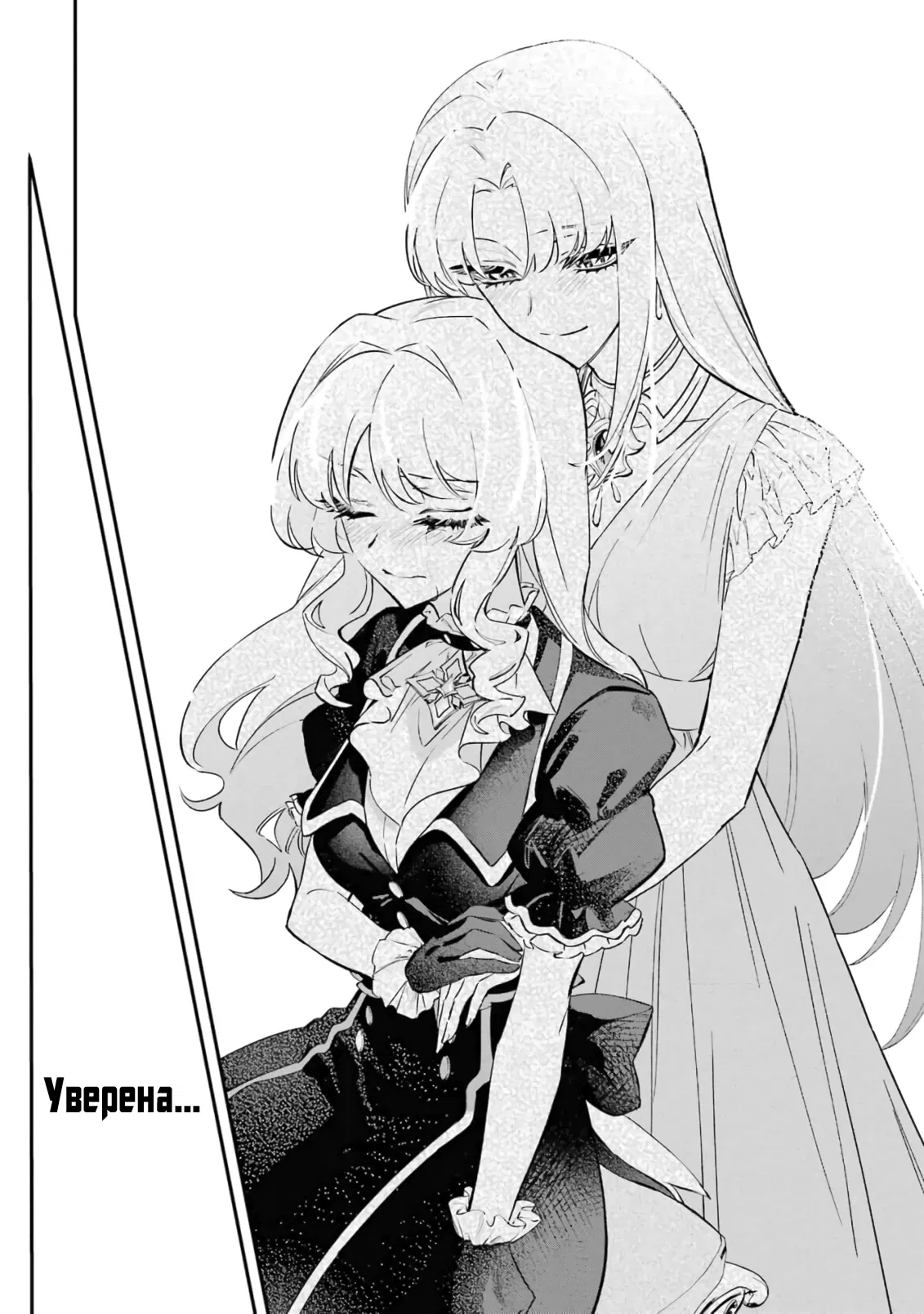 Манга Гордость злодейки - Глава 10.3 Страница 9