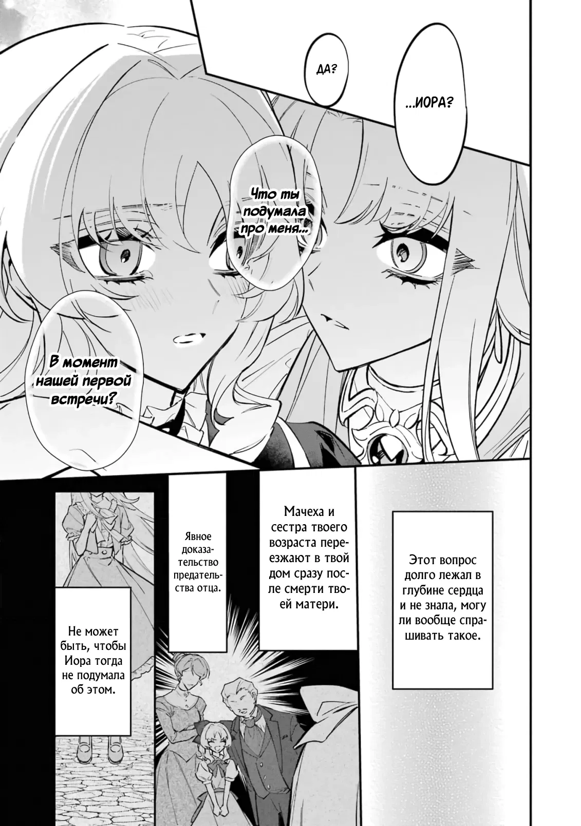 Манга Гордость злодейки - Глава 10.3 Страница 4