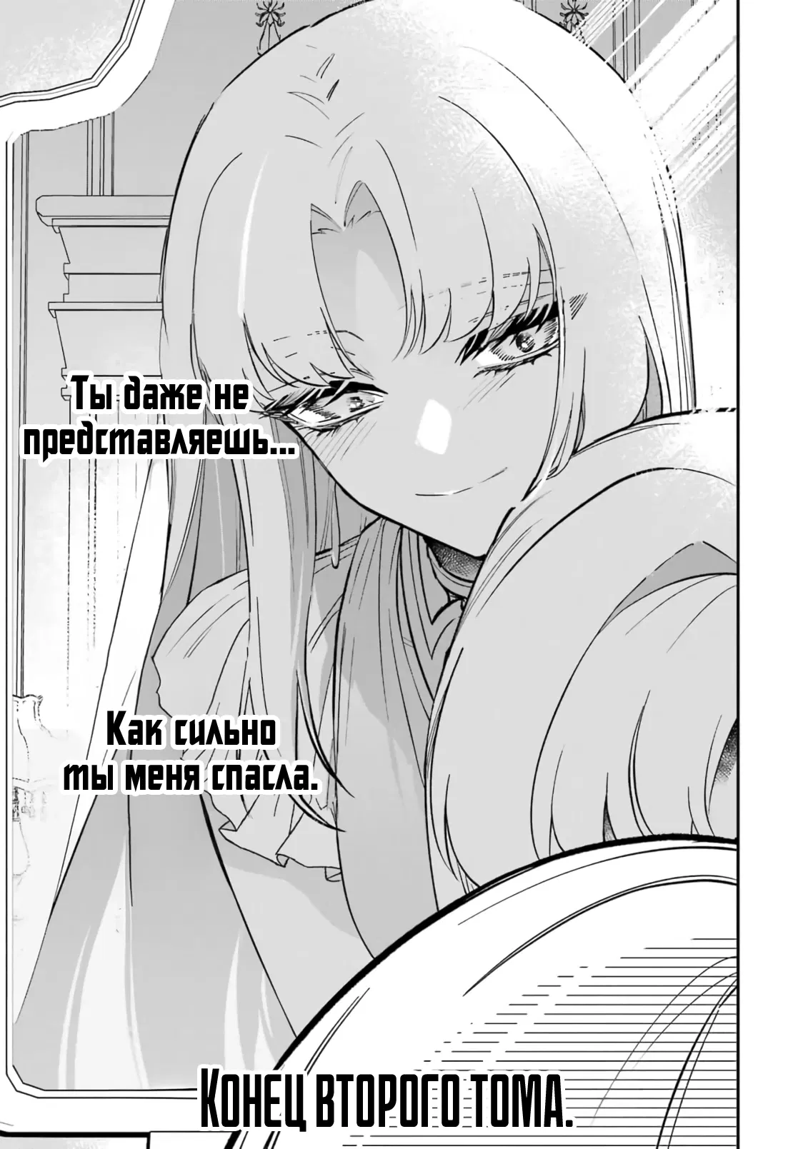 Манга Гордость злодейки - Глава 10.3 Страница 10