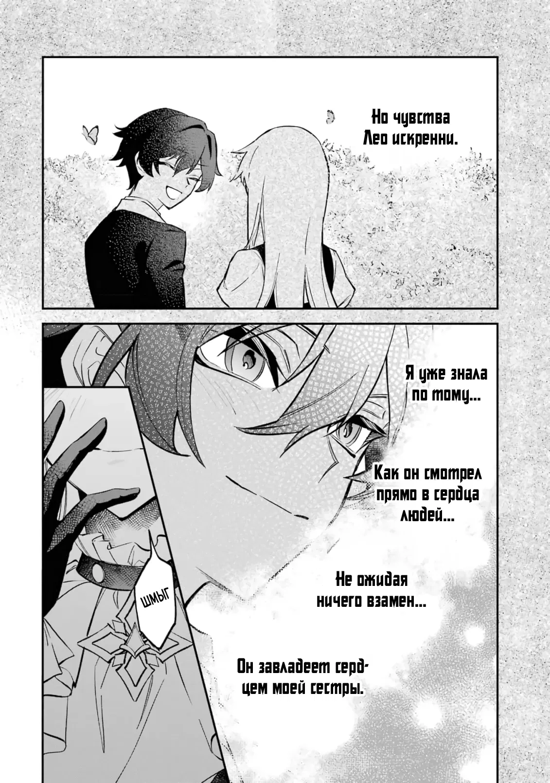 Манга Гордость злодейки - Глава 10.3 Страница 1