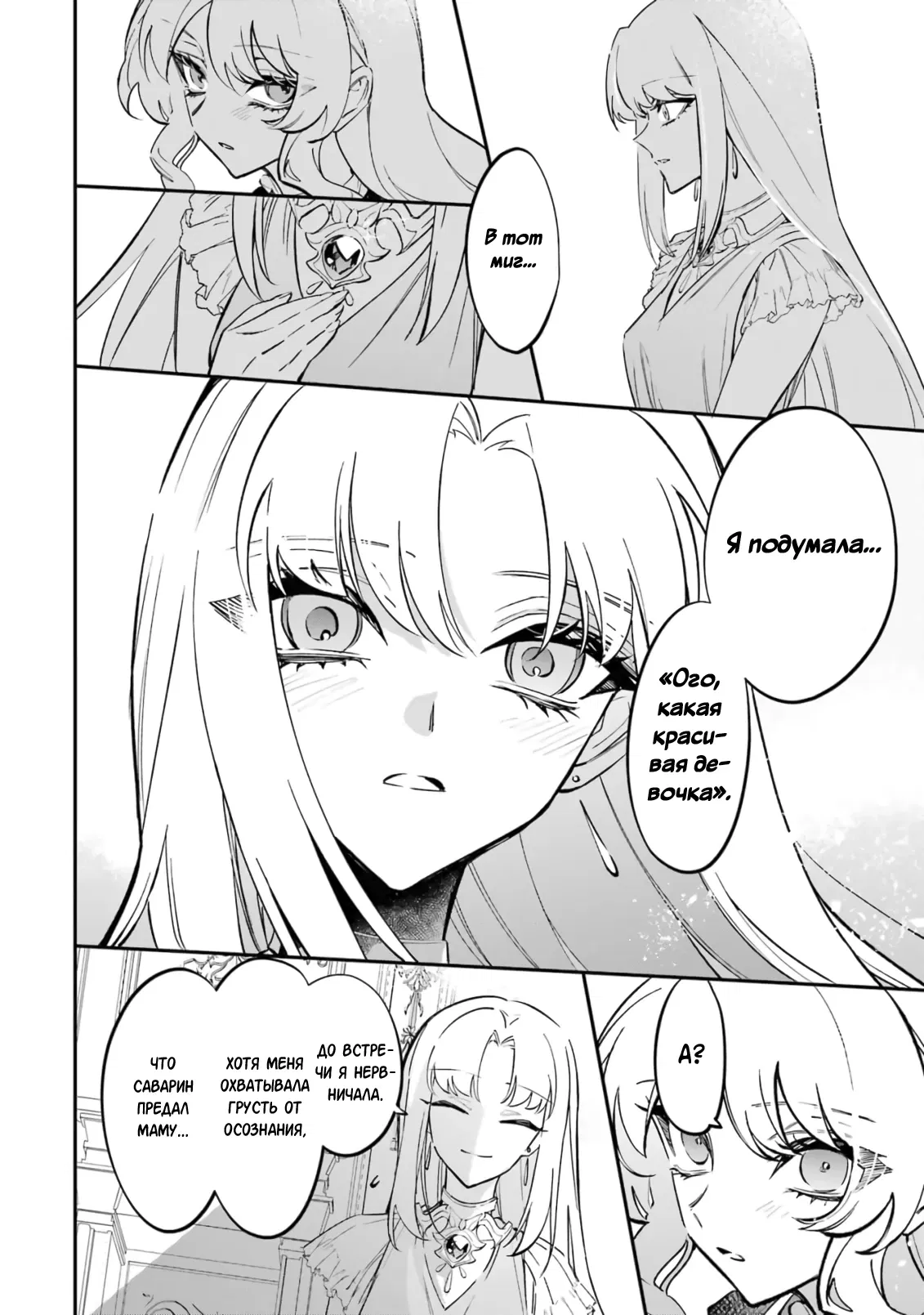 Манга Гордость злодейки - Глава 10.3 Страница 5