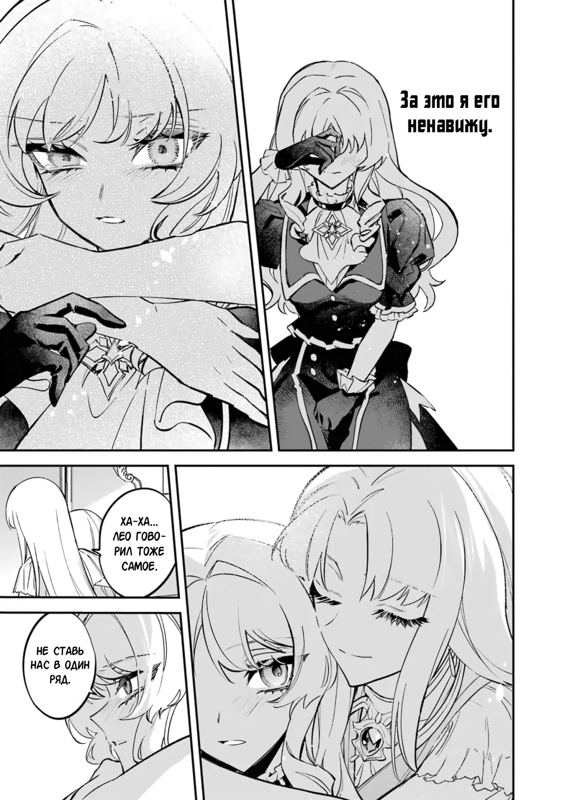 Манга Гордость злодейки - Глава 10.3 Страница 2
