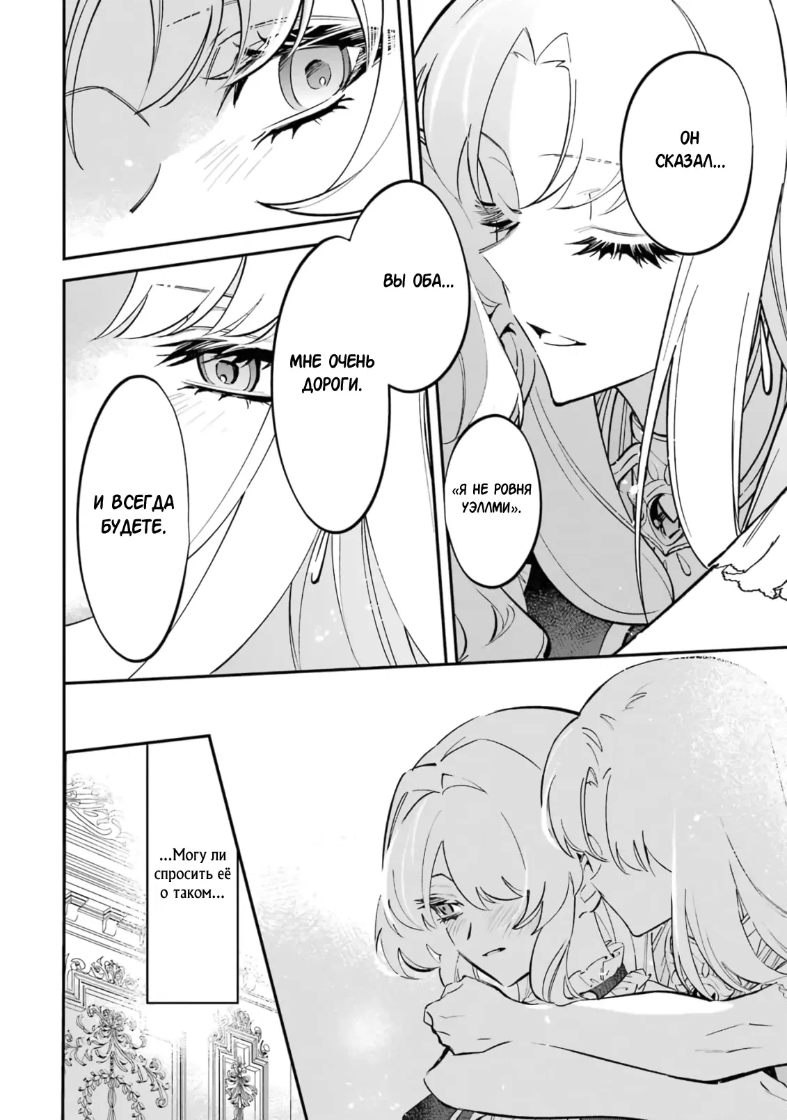 Манга Гордость злодейки - Глава 10.3 Страница 3