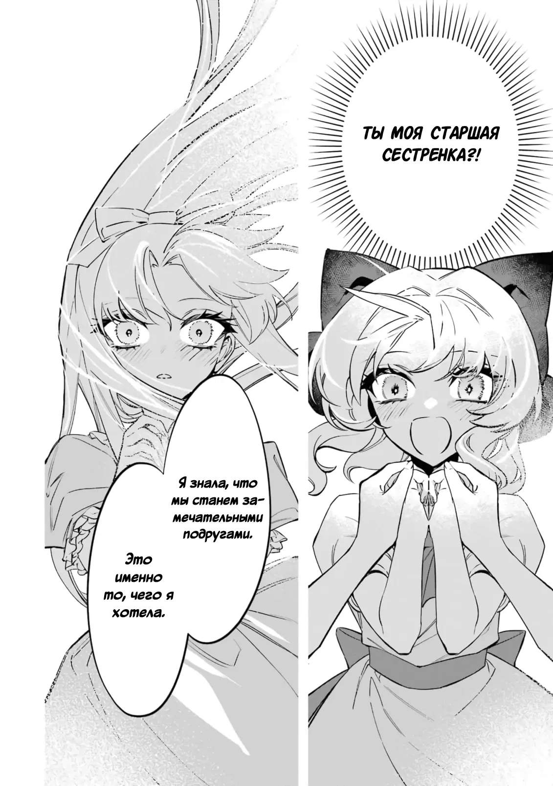 Манга Гордость злодейки - Глава 10.3 Страница 7