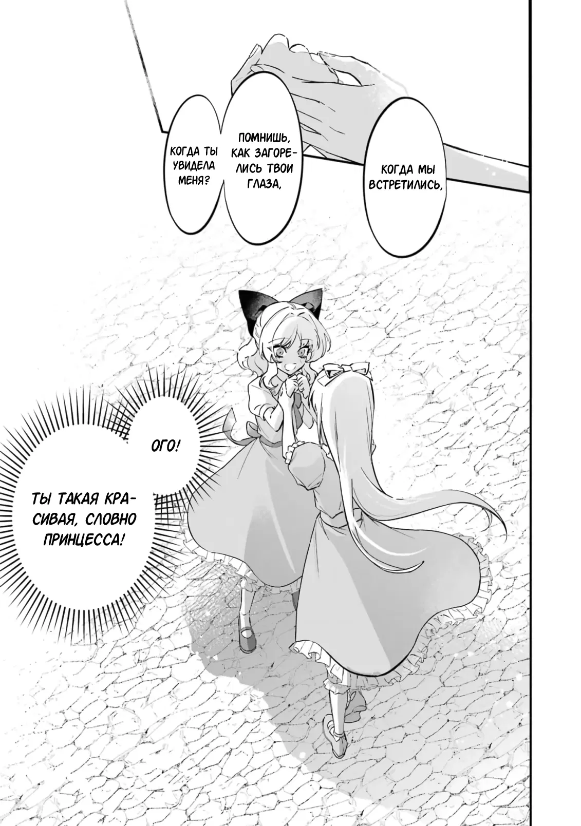 Манга Гордость злодейки - Глава 10.3 Страница 6