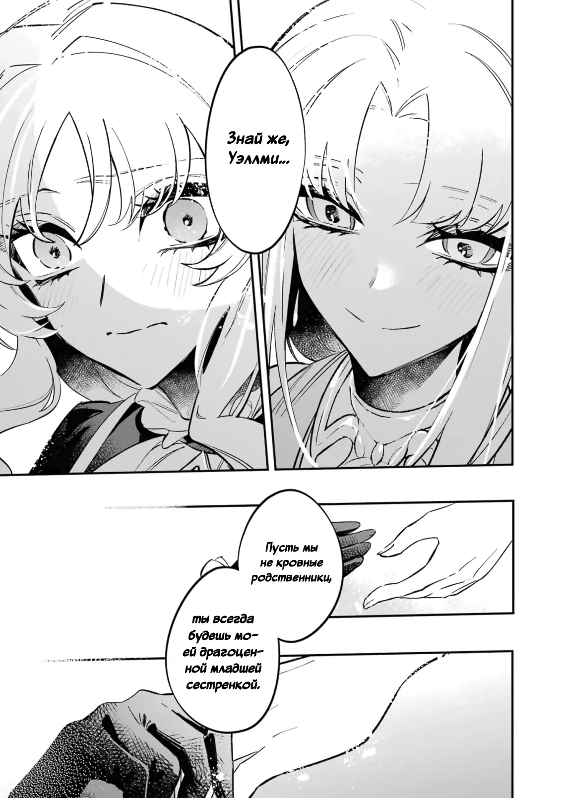 Манга Гордость злодейки - Глава 10.3 Страница 8