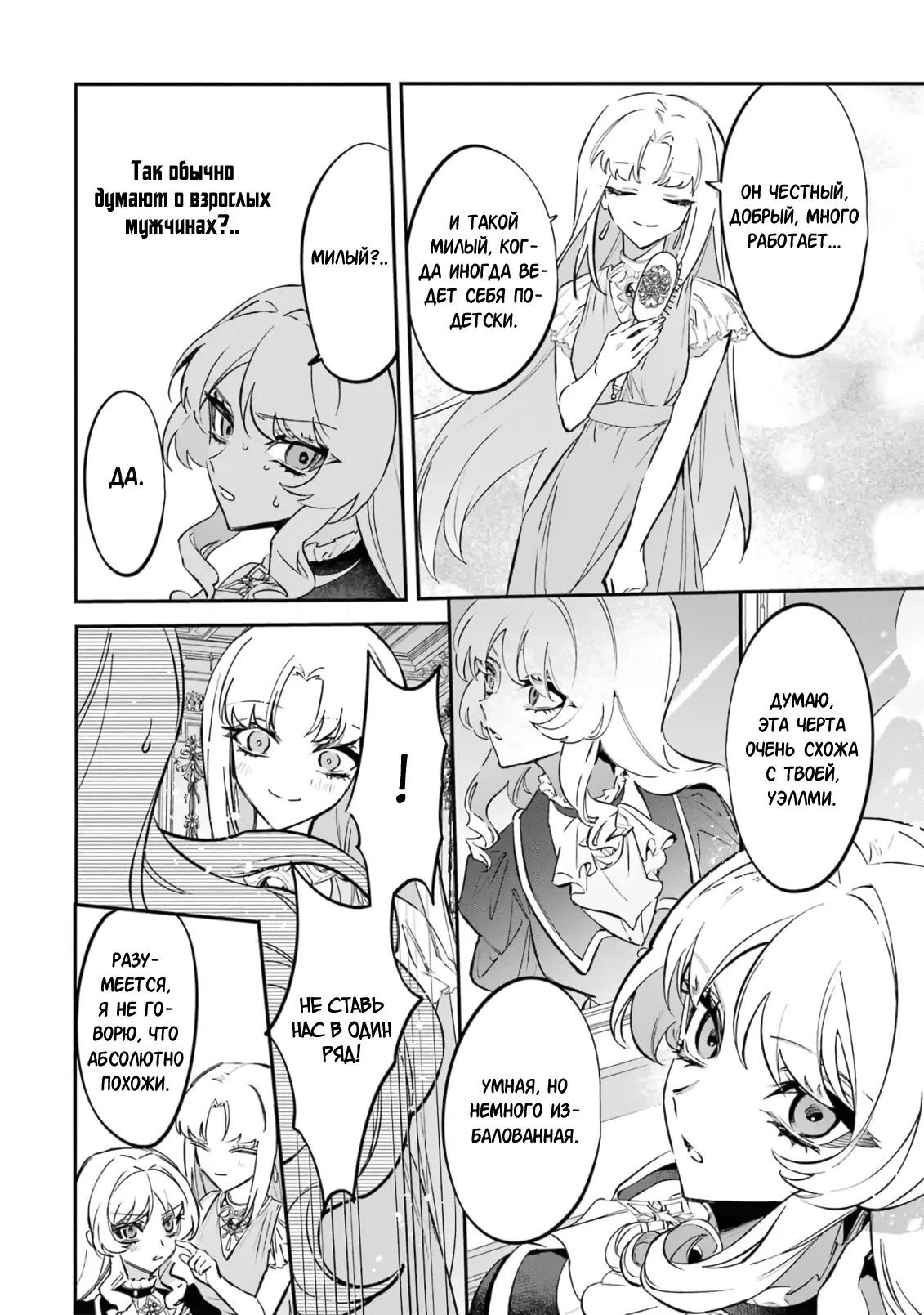 Манга Гордость злодейки - Глава 10.2 Страница 5