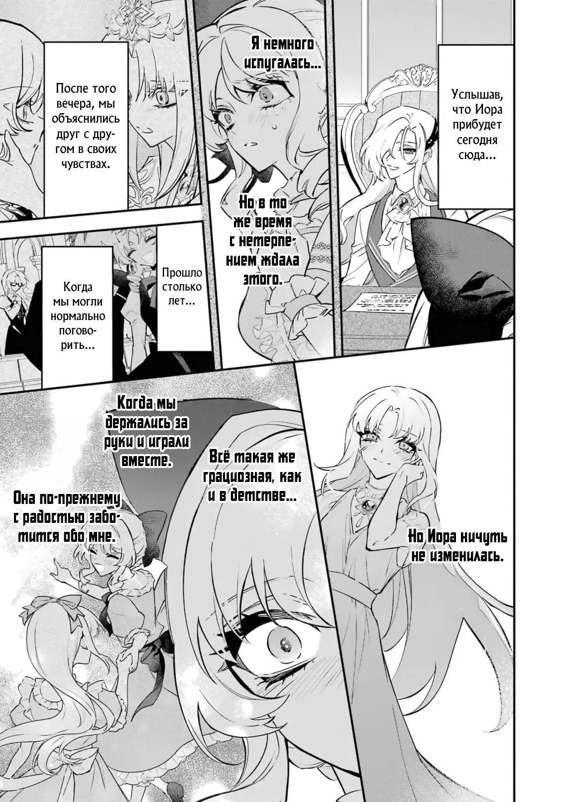 Манга Гордость злодейки - Глава 10.2 Страница 2