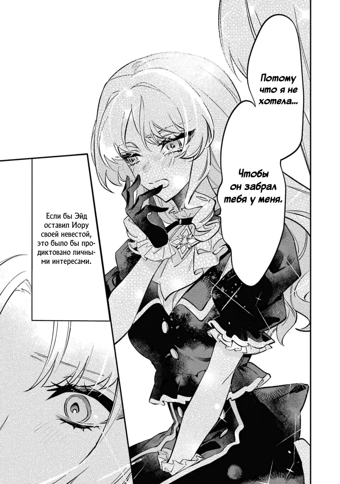 Манга Гордость злодейки - Глава 10.2 Страница 10