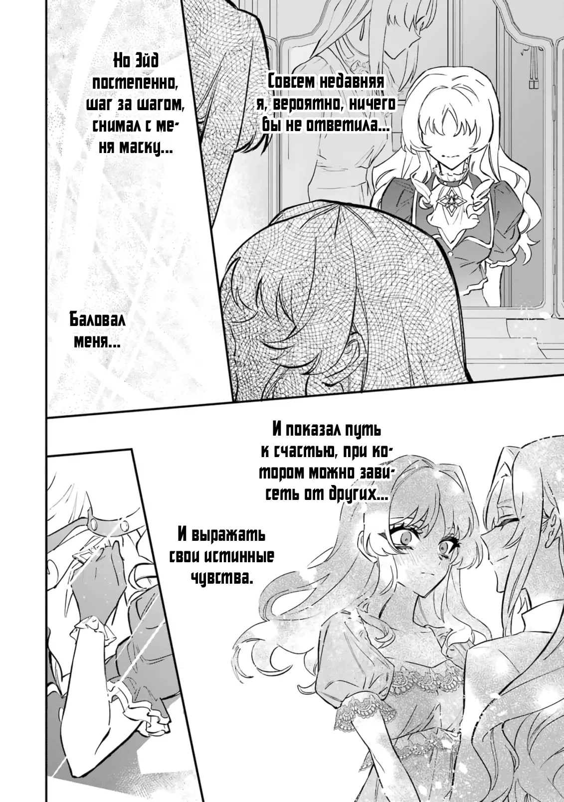 Манга Гордость злодейки - Глава 10.2 Страница 9