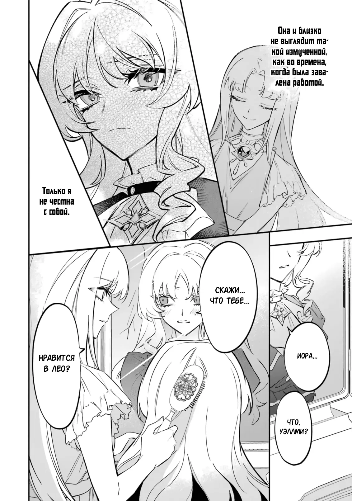 Манга Гордость злодейки - Глава 10.2 Страница 3