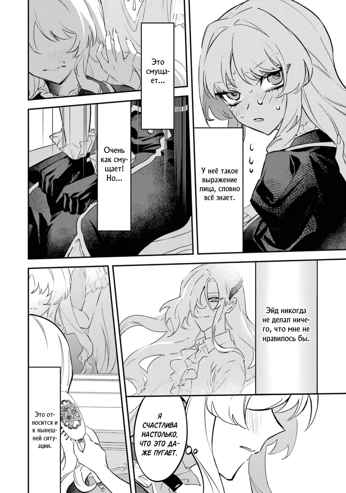 Манга Гордость злодейки - Глава 10.2 Страница 1