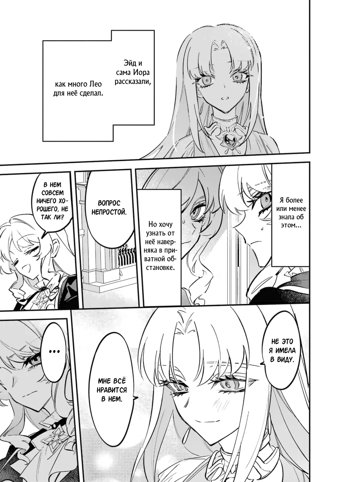 Манга Гордость злодейки - Глава 10.2 Страница 4