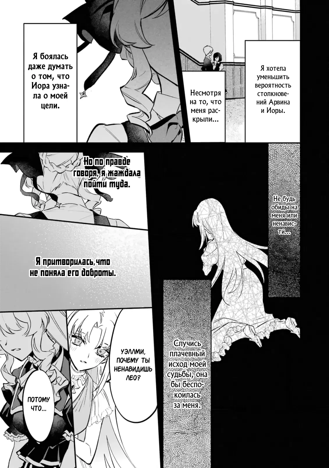Манга Гордость злодейки - Глава 10.2 Страница 8