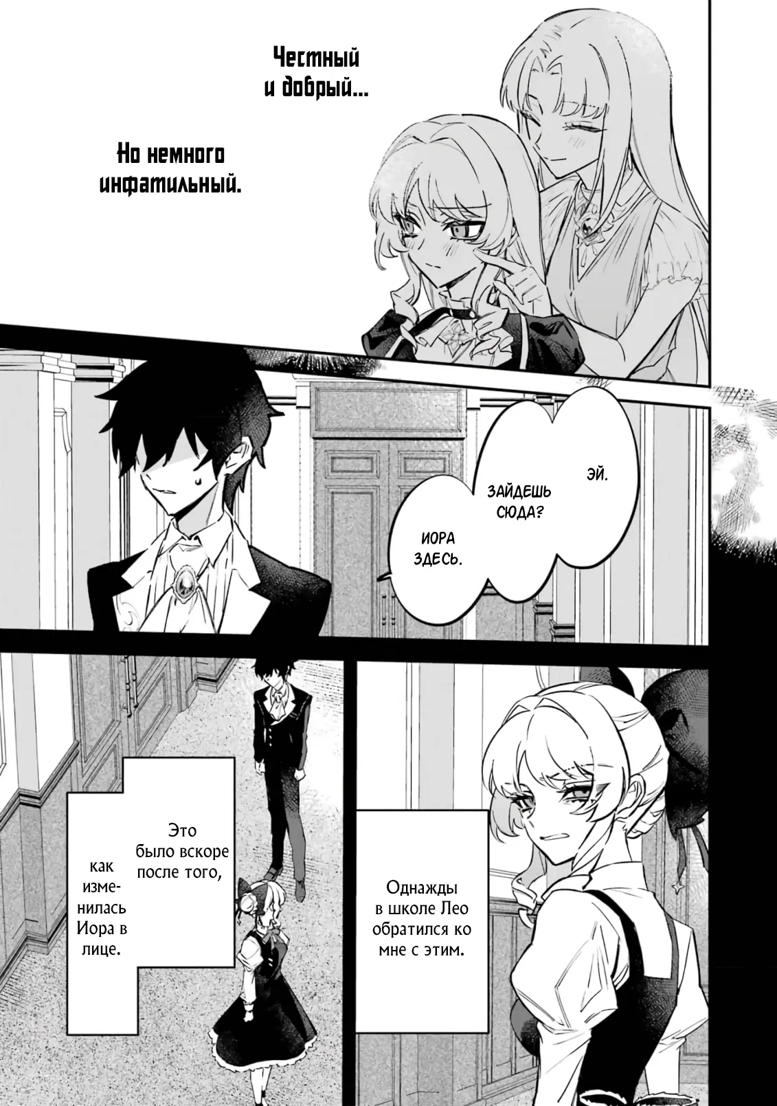 Манга Гордость злодейки - Глава 10.2 Страница 6