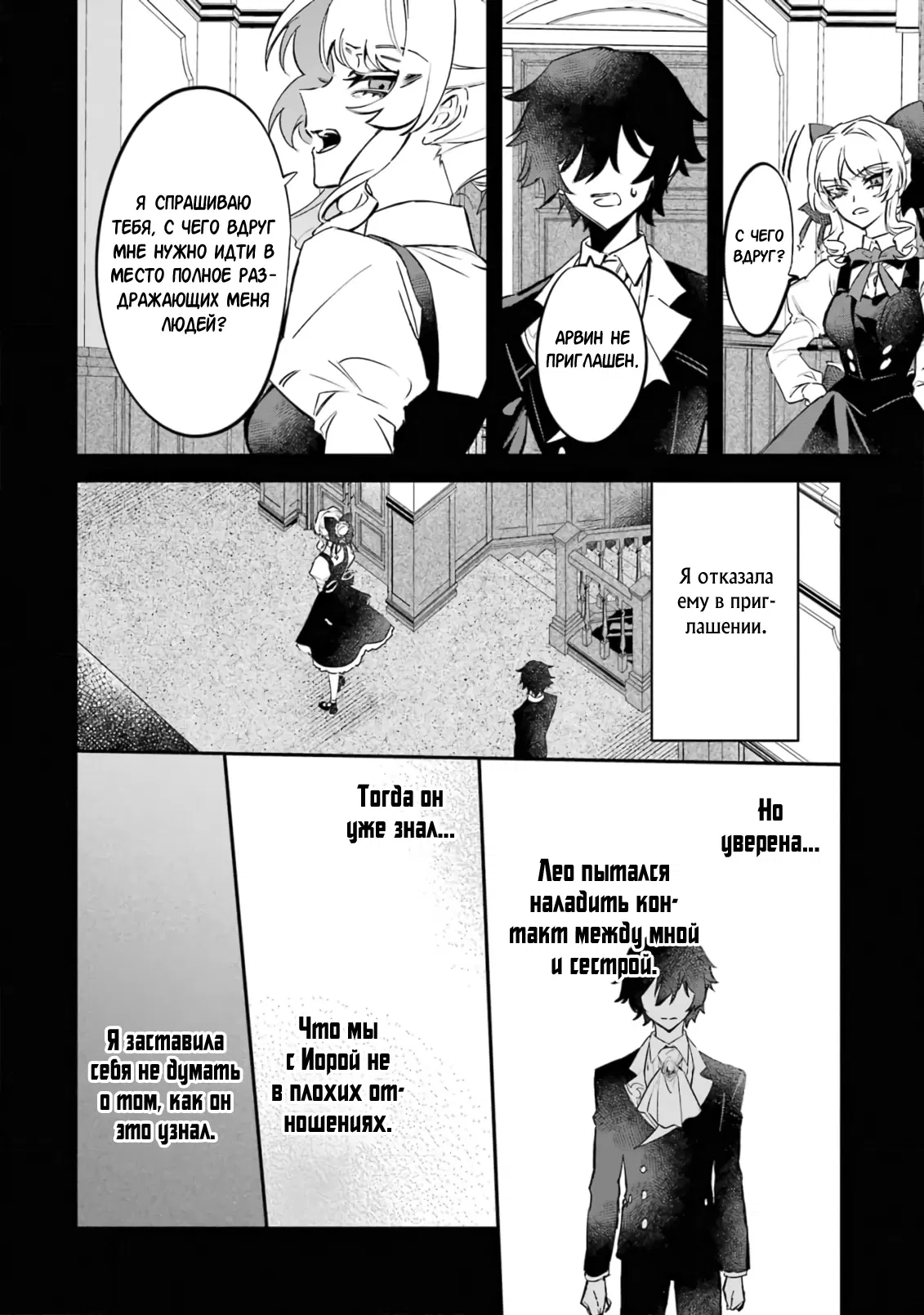 Манга Гордость злодейки - Глава 10.2 Страница 7