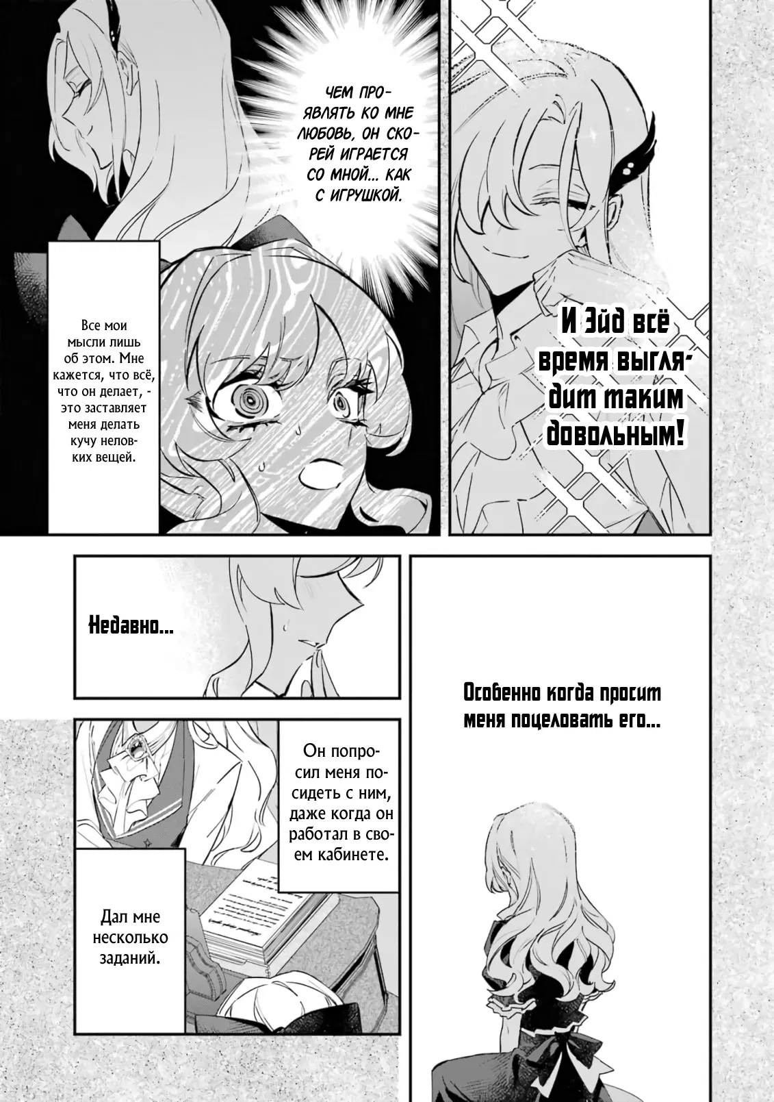 Манга Гордость злодейки - Глава 10.1 Страница 9