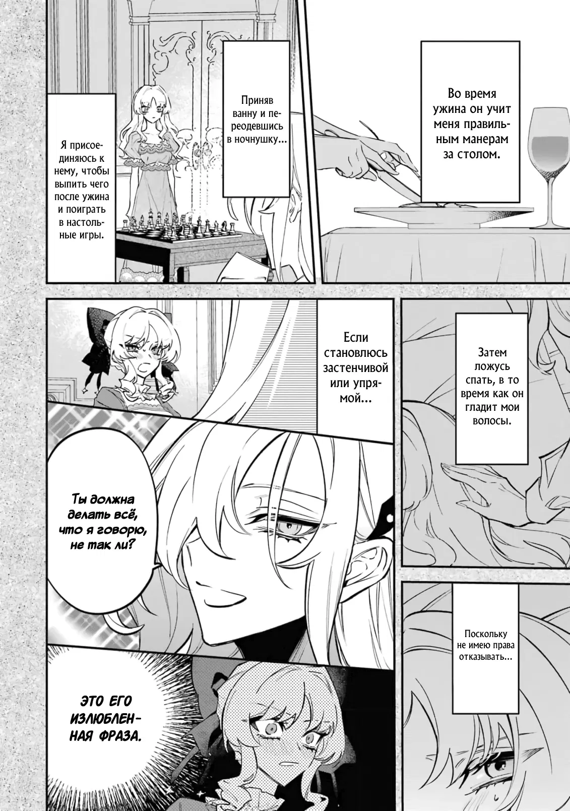 Манга Гордость злодейки - Глава 10.1 Страница 8