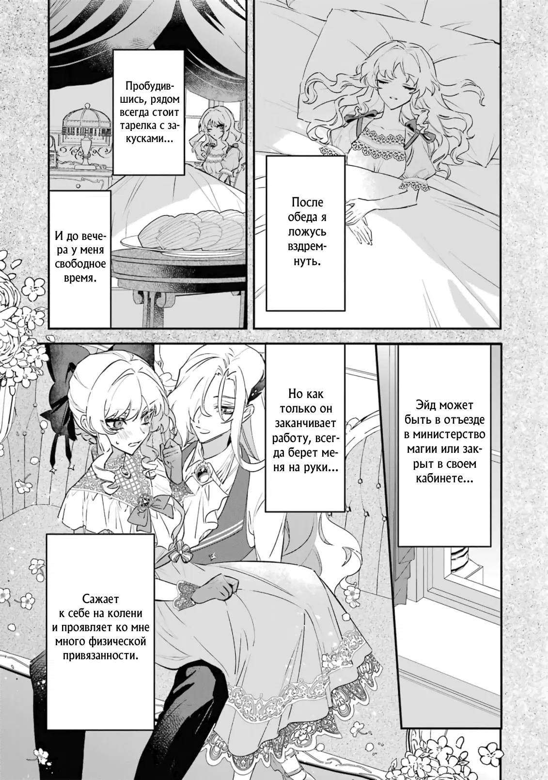 Манга Гордость злодейки - Глава 10.1 Страница 7