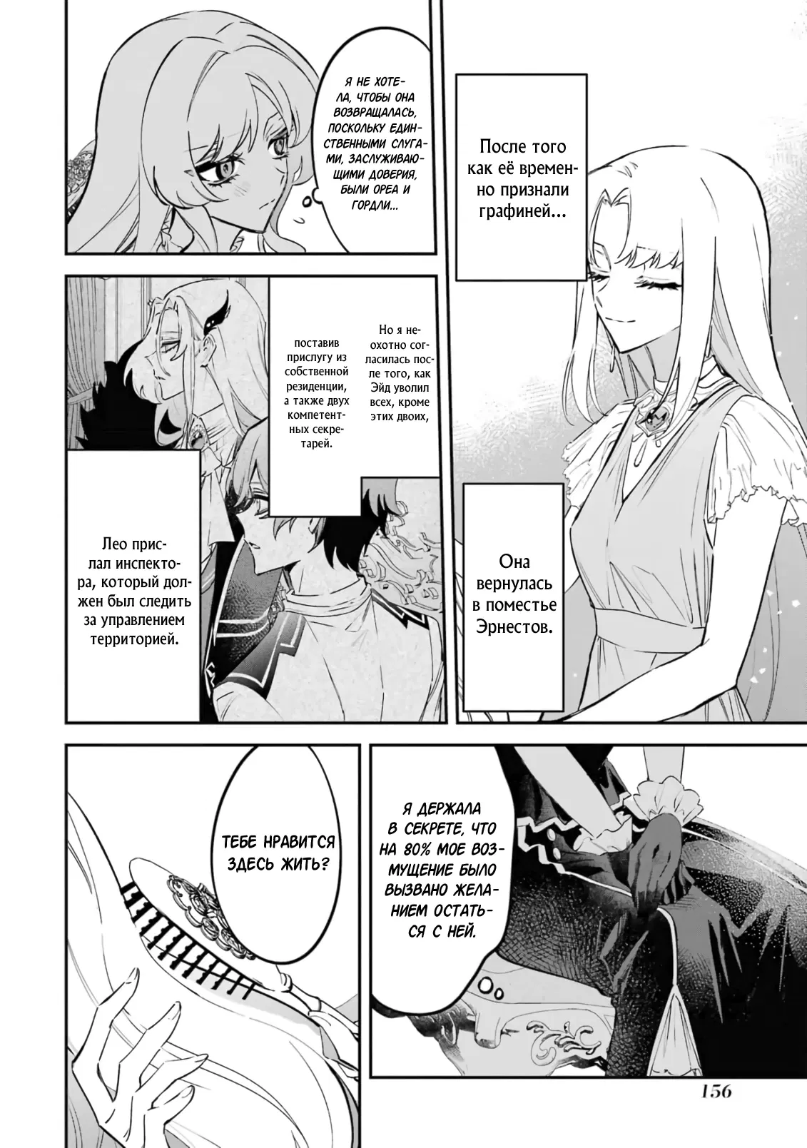 Манга Гордость злодейки - Глава 10.1 Страница 4