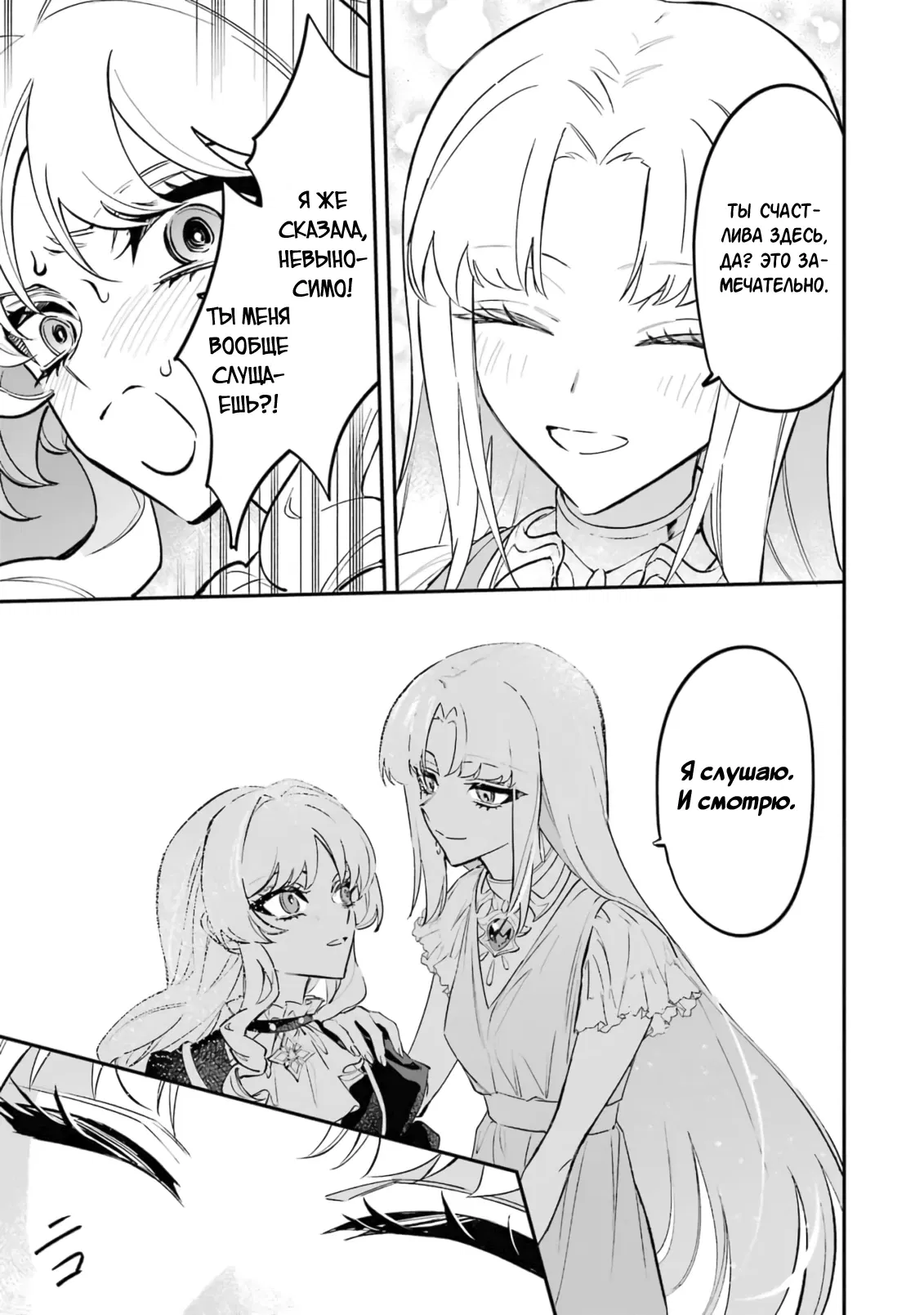 Манга Гордость злодейки - Глава 10.1 Страница 11