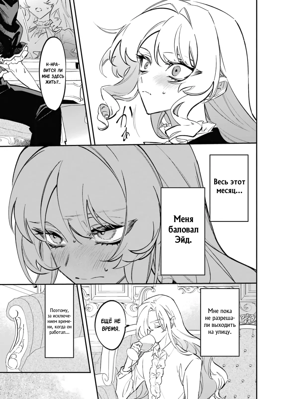 Манга Гордость злодейки - Глава 10.1 Страница 5