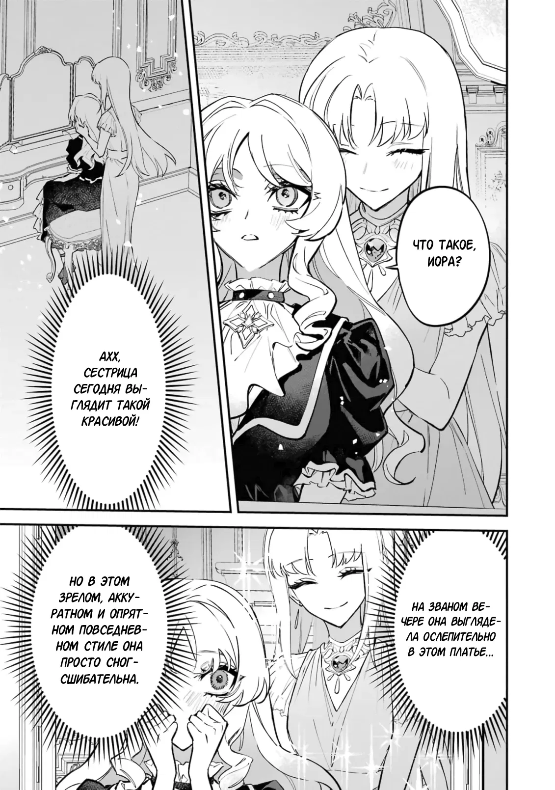 Манга Гордость злодейки - Глава 10.1 Страница 3