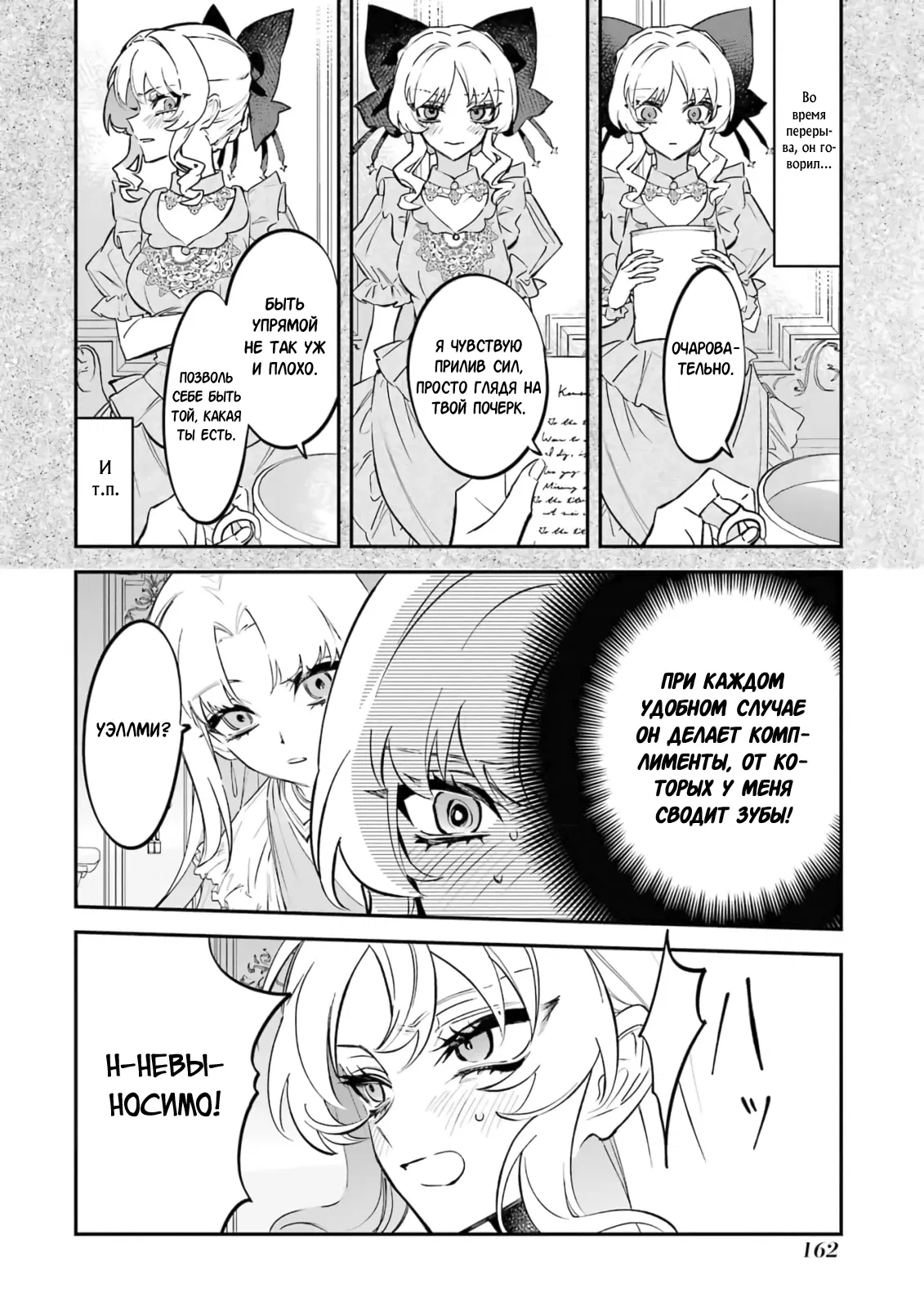 Манга Гордость злодейки - Глава 10.1 Страница 10