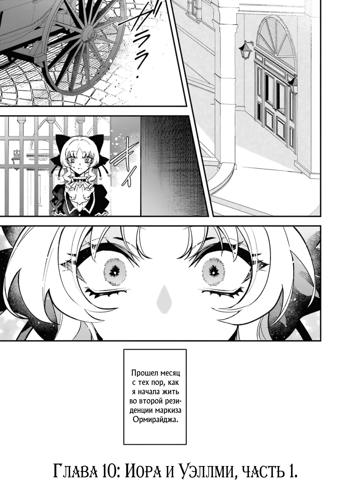 Манга Гордость злодейки - Глава 10.1 Страница 1