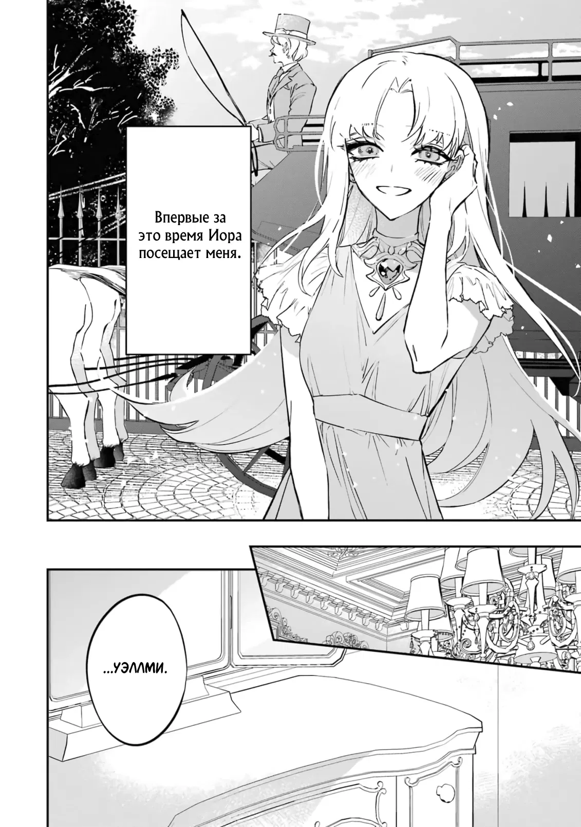 Манга Гордость злодейки - Глава 10.1 Страница 2