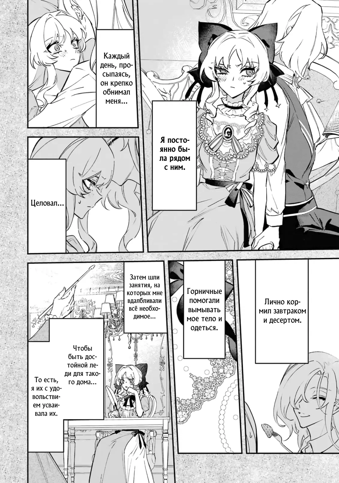 Манга Гордость злодейки - Глава 10.1 Страница 6