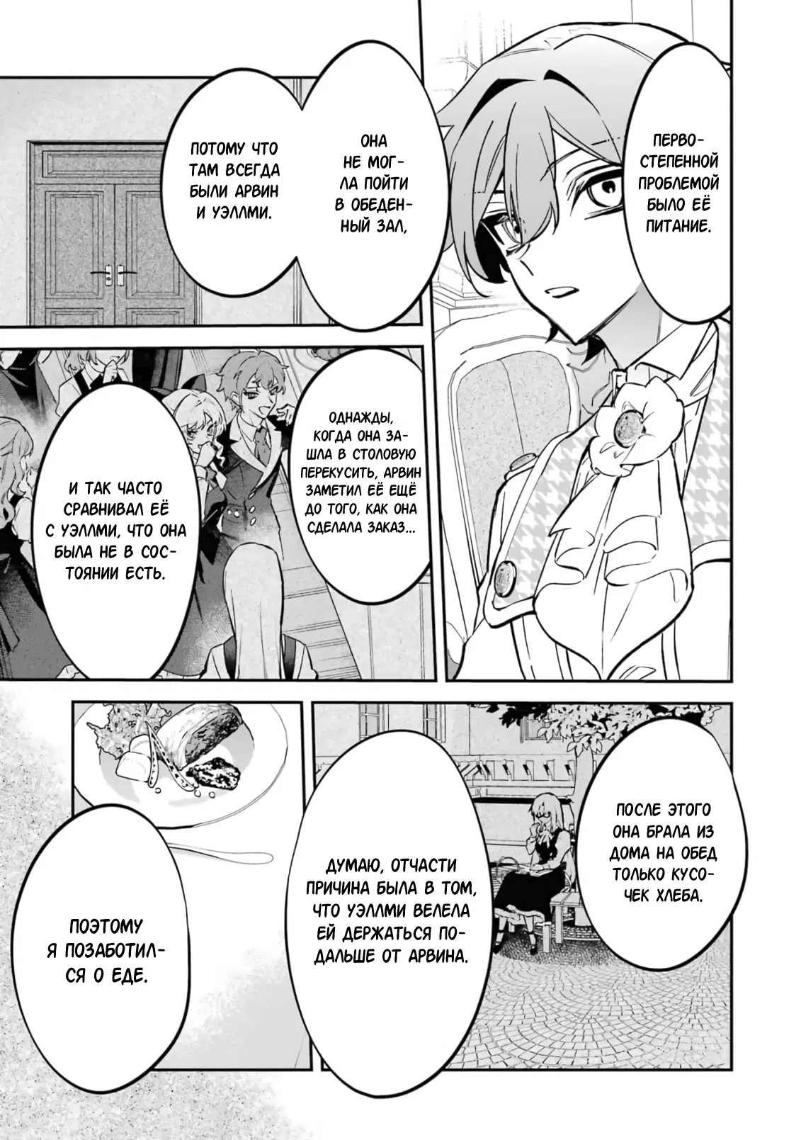 Манга Гордость злодейки - Глава 9.4 Страница 1