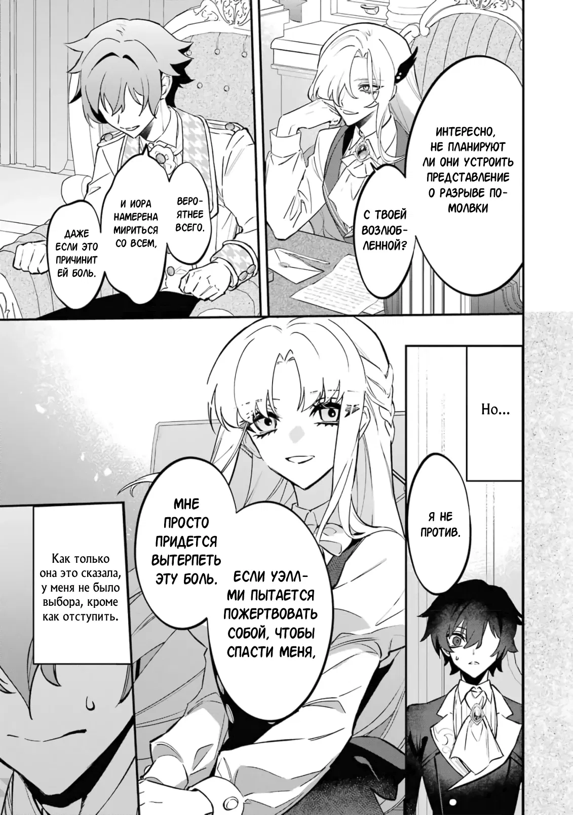 Манга Гордость злодейки - Глава 9.4 Страница 7