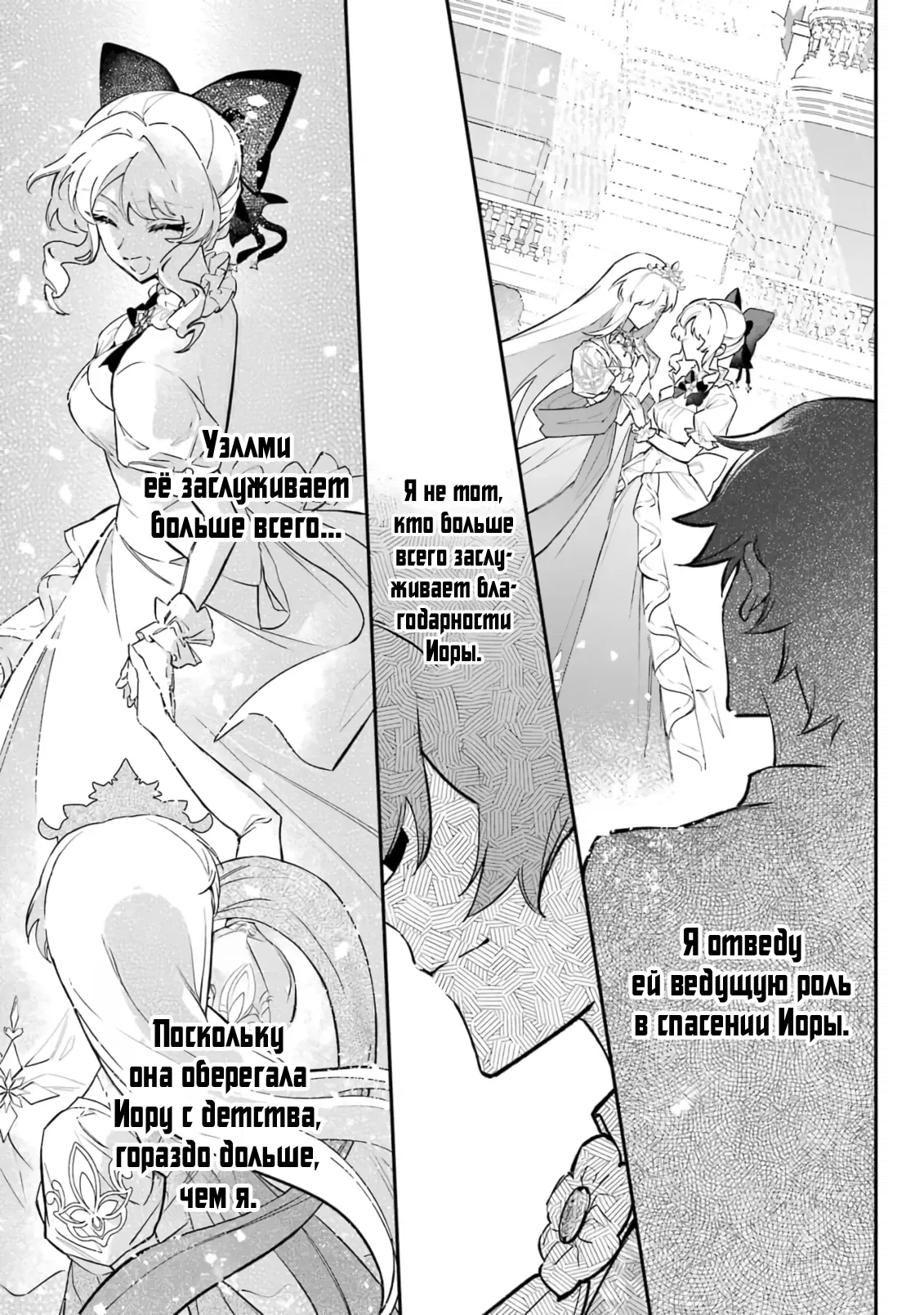 Манга Гордость злодейки - Глава 9.4 Страница 9