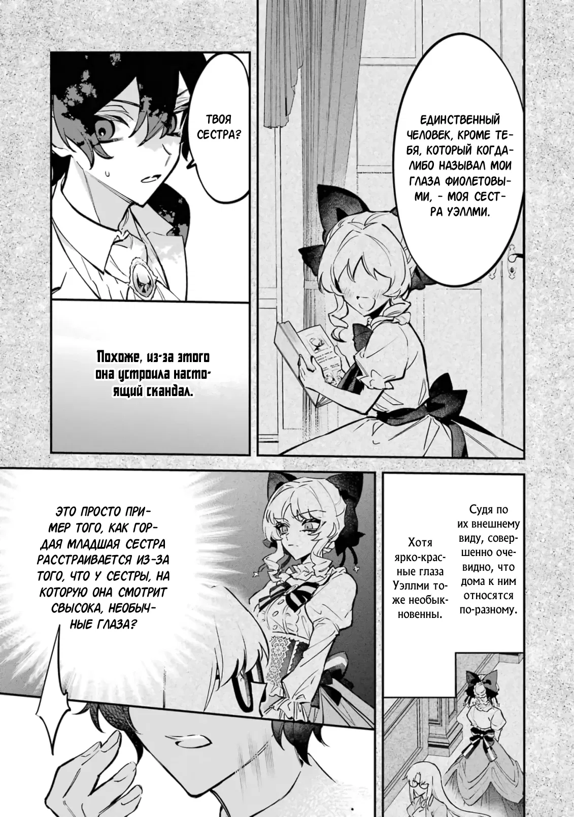 Манга Гордость злодейки - Глава 9.3 Страница 1