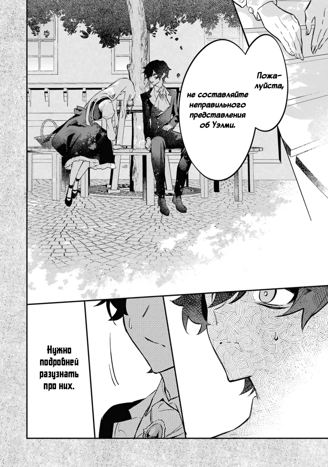 Манга Гордость злодейки - Глава 9.3 Страница 4