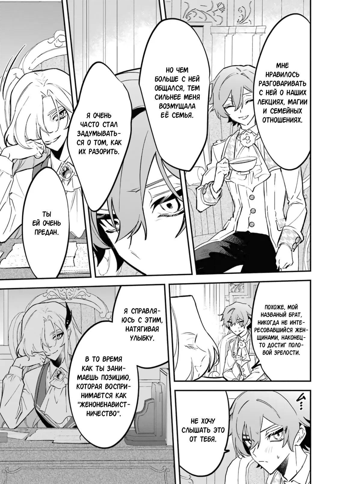 Манга Гордость злодейки - Глава 9.3 Страница 7