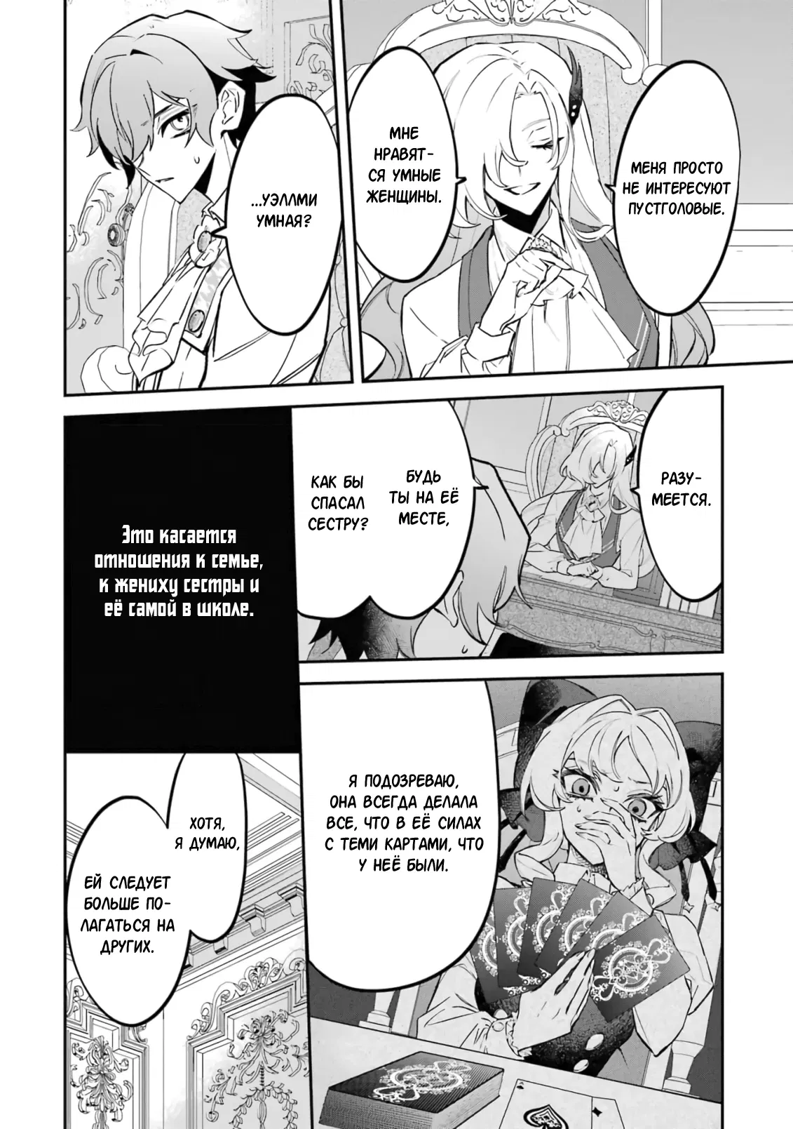 Манга Гордость злодейки - Глава 9.3 Страница 8
