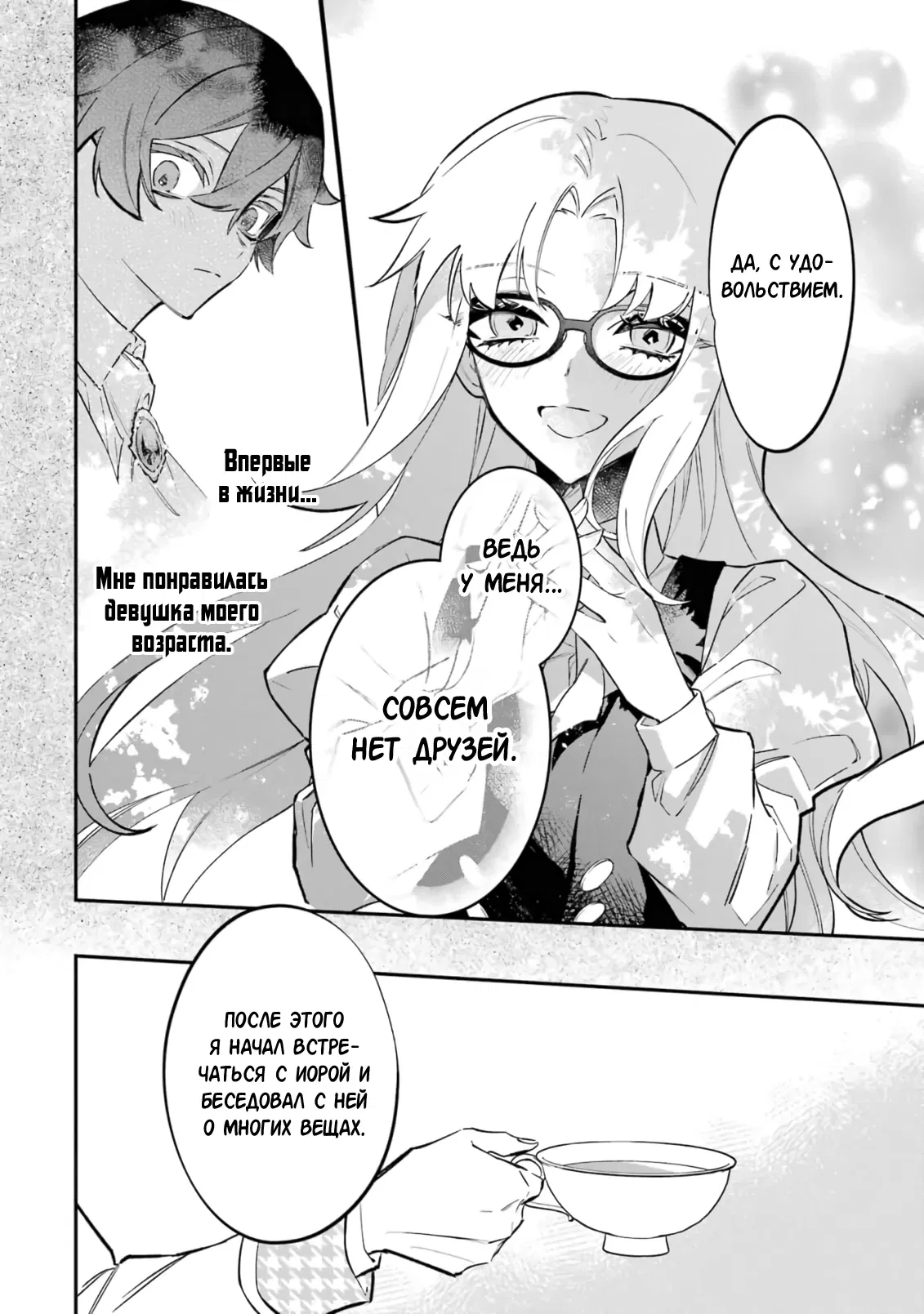 Манга Гордость злодейки - Глава 9.3 Страница 6