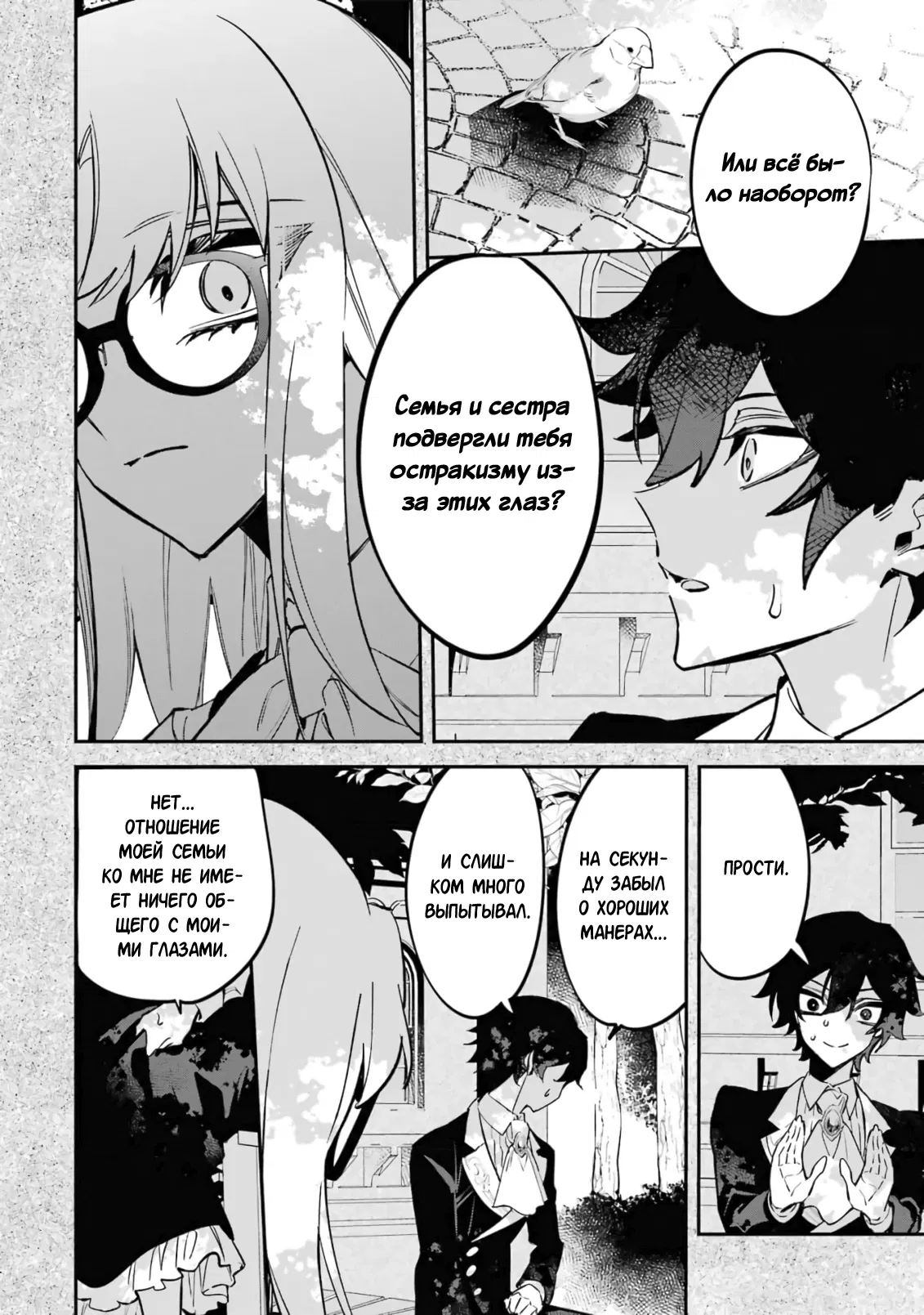 Манга Гордость злодейки - Глава 9.3 Страница 2