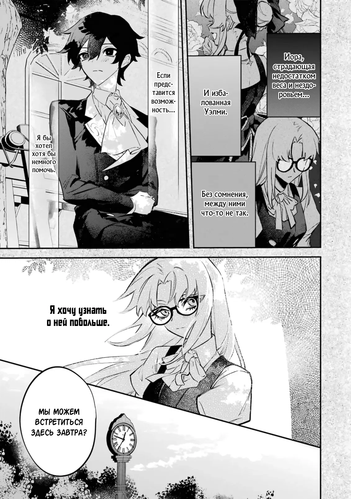 Манга Гордость злодейки - Глава 9.3 Страница 5